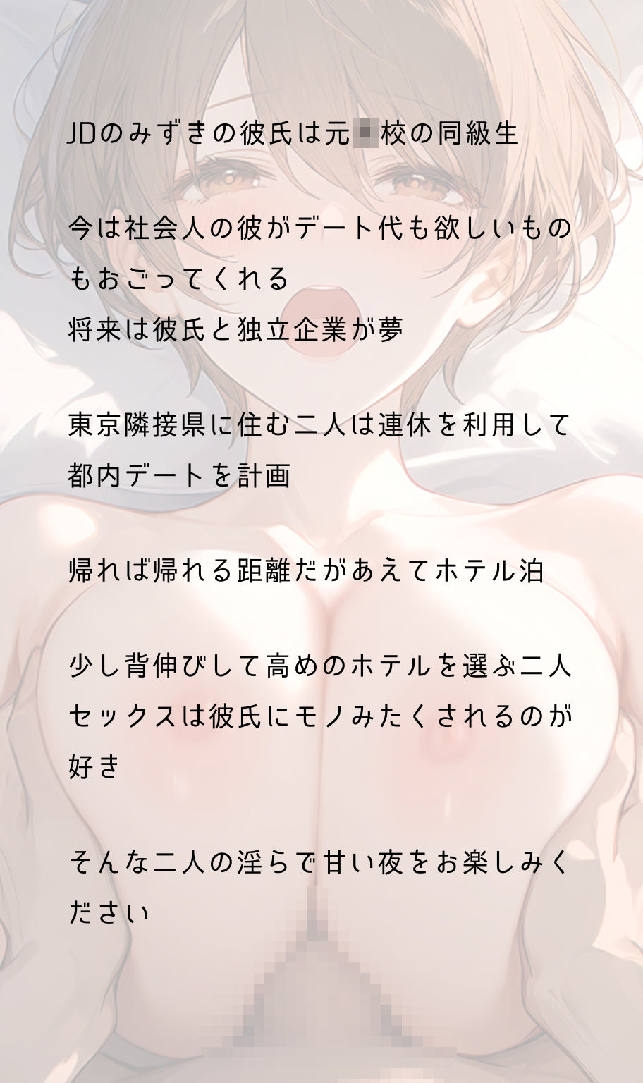 やせ巨乳JD【二宮みずき】彼氏とホテルお泊まりセックス サンプル3