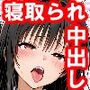 NTR調教ヒロインズ_その3