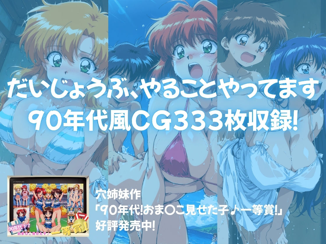 199x年の水着回！3