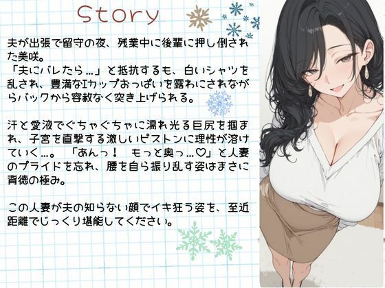 「夫より気持ちいい…」真面目な人妻が後輩のチ◯ポでイキ狂う白濁まみれの汗だく不倫 画像1