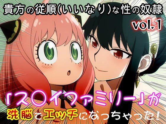 【同人CG集】S○Y×FAMILY(ス○イファミリー) 1 画像7
