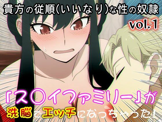 【同人CG集】S○Y×FAMILY(ス○イファミリー) 1 画像8