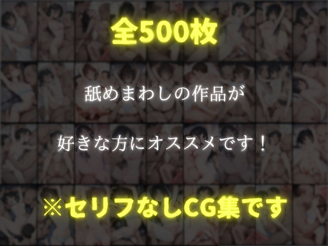 舐め回し10