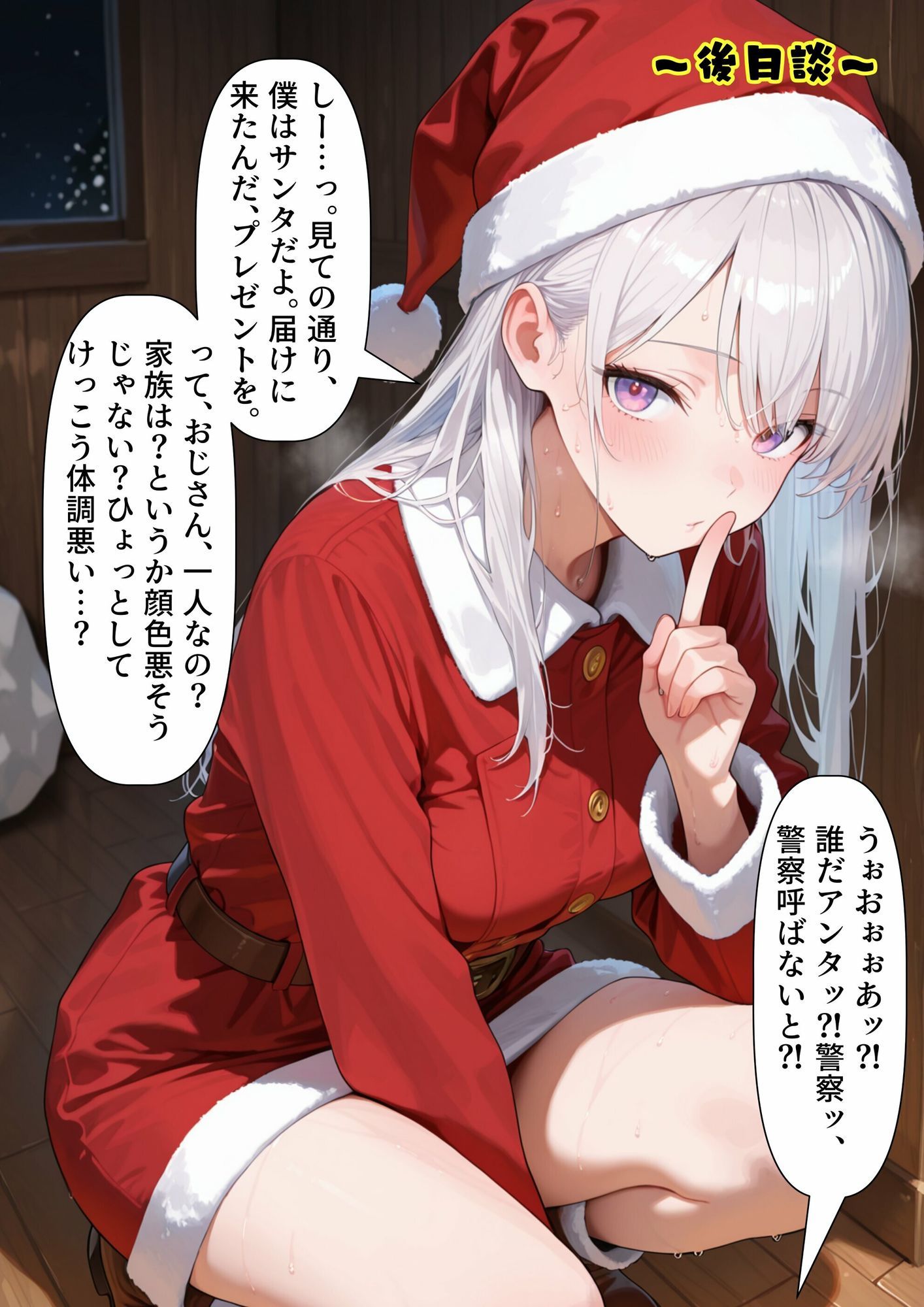 【乗っ取り】良い子へのとっても素敵な贈り物!9