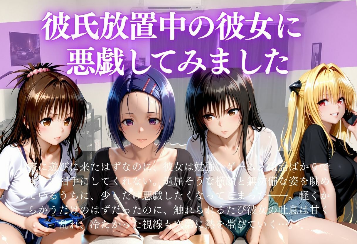彼氏放置中の彼女に悪戯してみました 画像1