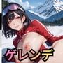 ゲレンデで美女とエッチした★たっぷり495枚入ってます★