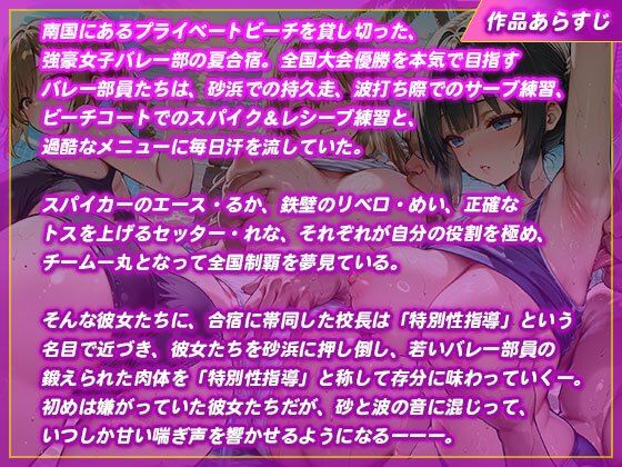 夏合宿で特別性指導を受けるバレー部員 画像1