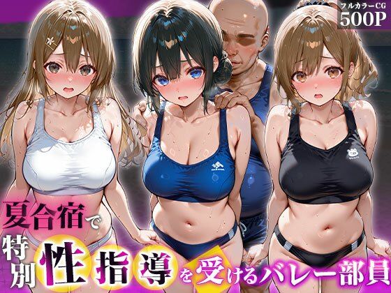 夏合宿で特別性指導を受けるバレー部員