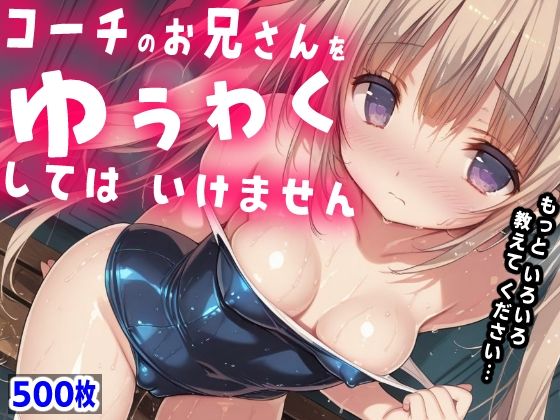 【mugi】場所  〇〇市市民プール『コーチのお兄さんを、ゆうわくしてはいけません』