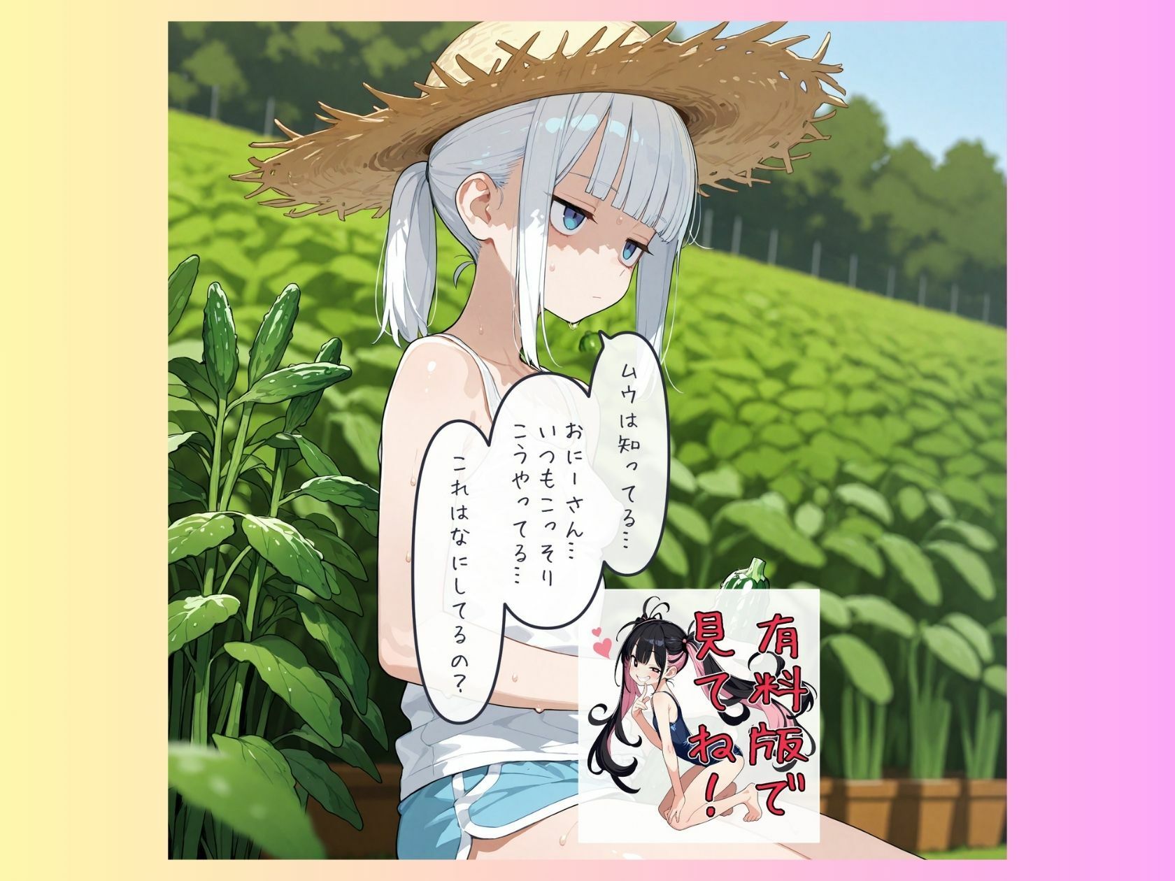 カロリー塾CG集きゅうり畑でつかまえて サンプル画像 10