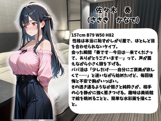 パパ活女子のご奉仕性交記録vol.7かなで1