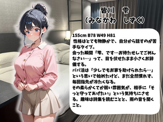 【エロ漫画】パパ活女子のご奉仕性交記録vol.8しずく1