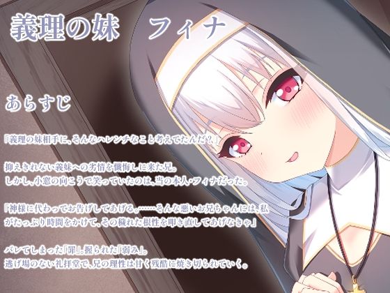 義妹のシスターに欲望がバレて・・・_3