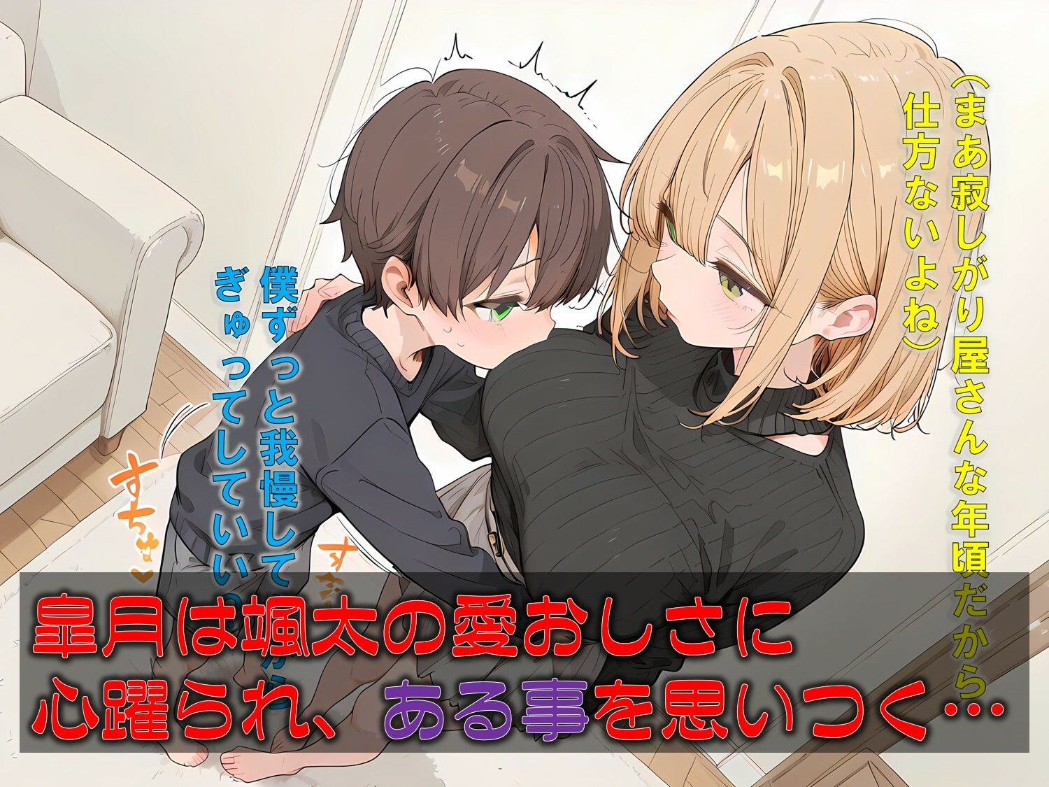 従姉の誘惑〜大人の遊びを体験しちゃうぞ〜_2