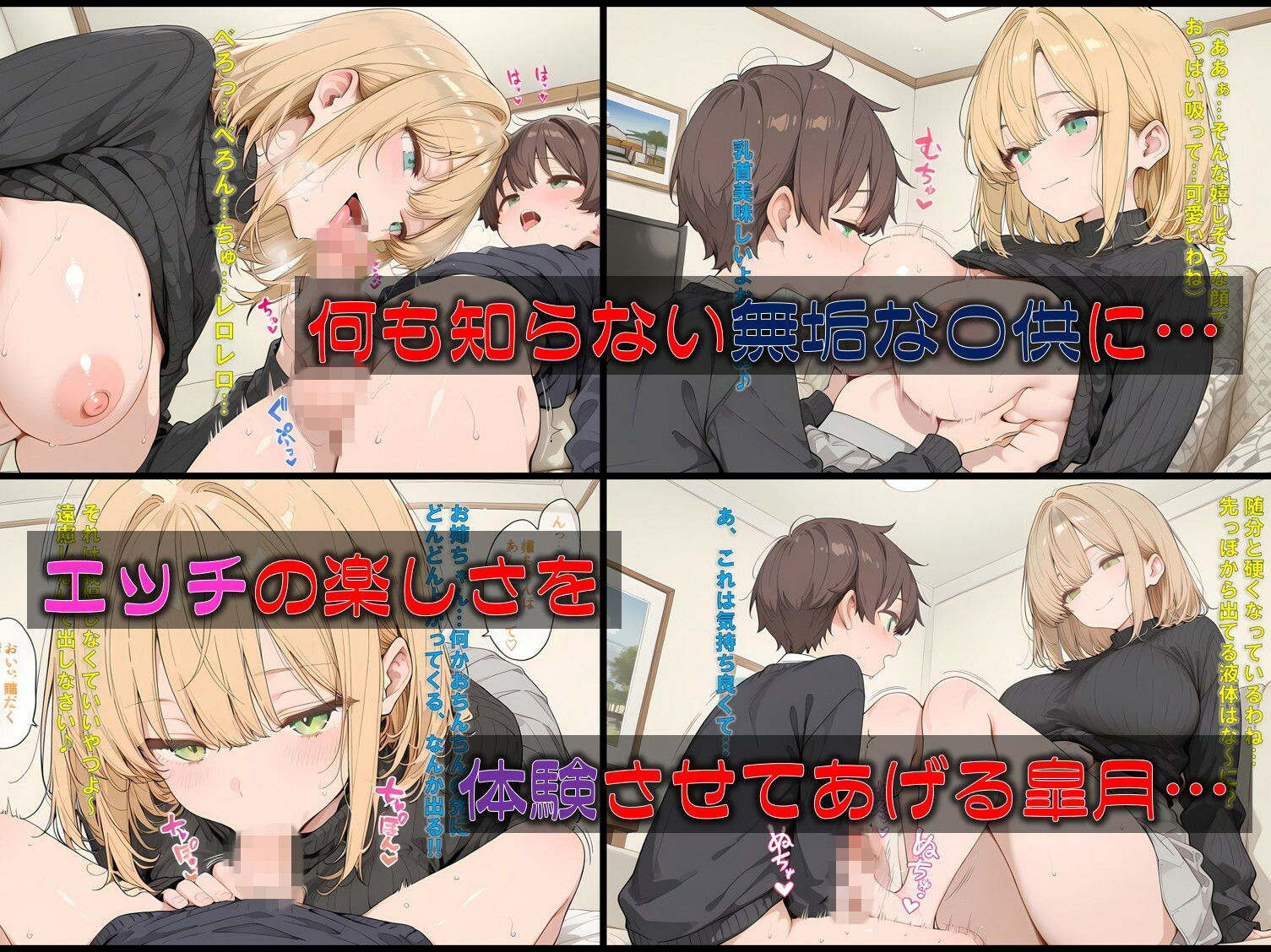 従姉の誘惑〜大人の遊びを体験しちゃうぞ〜_4