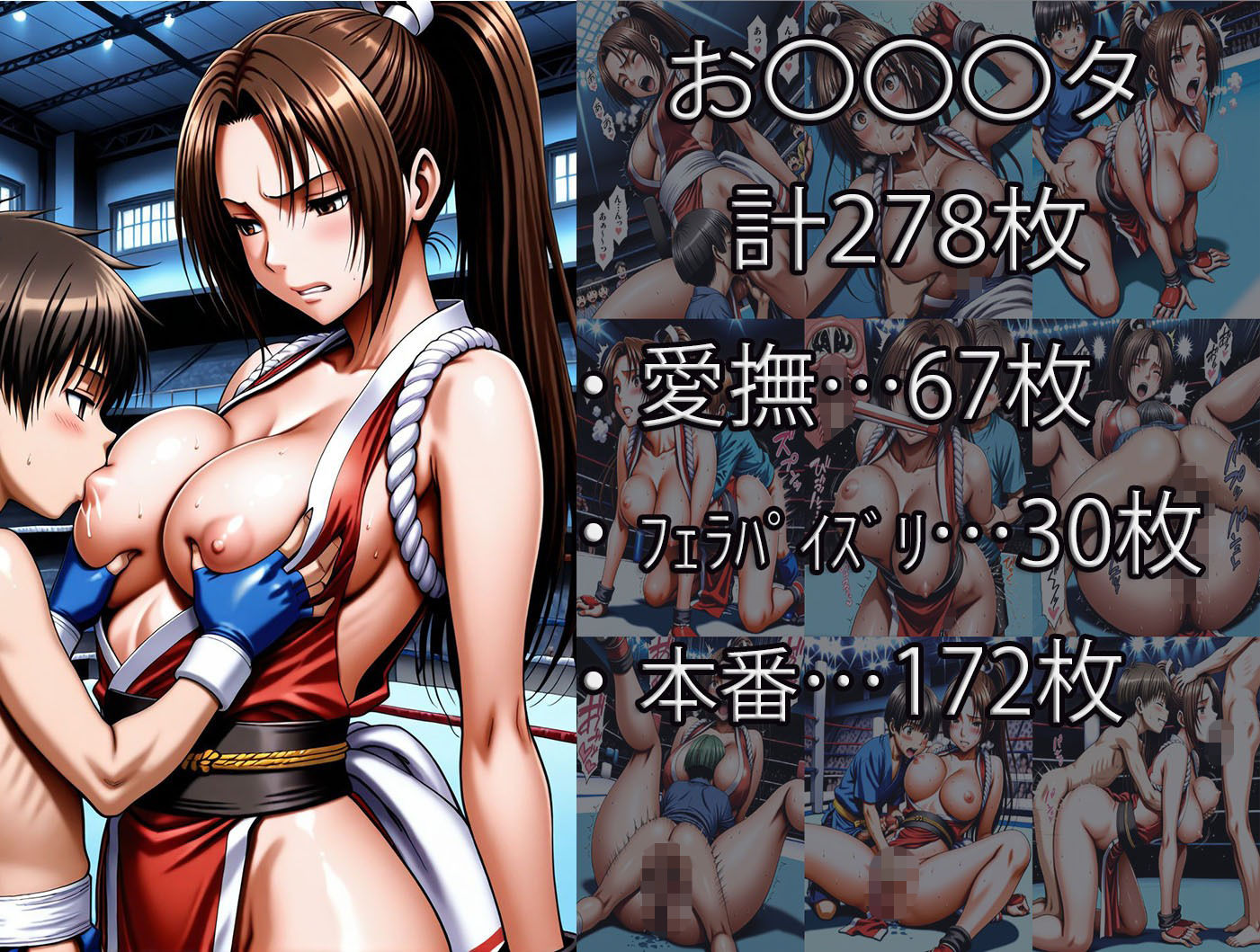 不〇火舞【お〇〇〇タ】【痴〇】 画像1