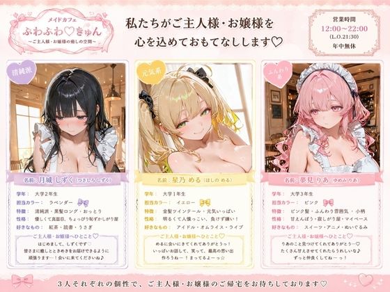 Hすぎる客引き痴女メイド〜3人の女子大生バイト 裏オプションでチンポもお金も搾り取られた話〜 画像1