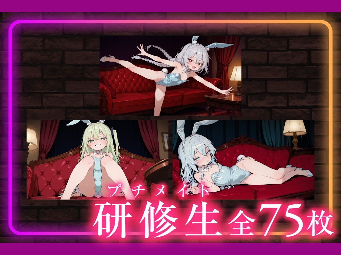 ぺたんこラウンジ「うさぎの蜜壺」へようこそ~ないしょの巣でとろあま発情えっち~8