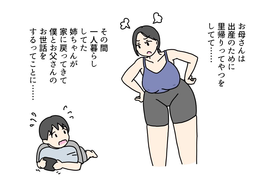 口うるさい姉にチンコ入れて大人しくさせる話_1