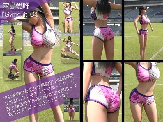 재색 겸비의 만능 여성 격투가 기리시마 아이 유이의 육상 경기 모델풍 사진집 Gymsuit_01 재색 겸비의 만능 여성 격투가 기리시마 아이 유이의 육상 경기 모델풍 사진집 Gymsuit_01