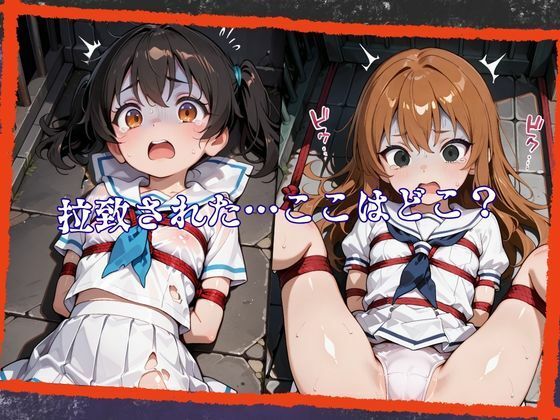 繁殖島〜拉致した少女をメス家畜化〜1