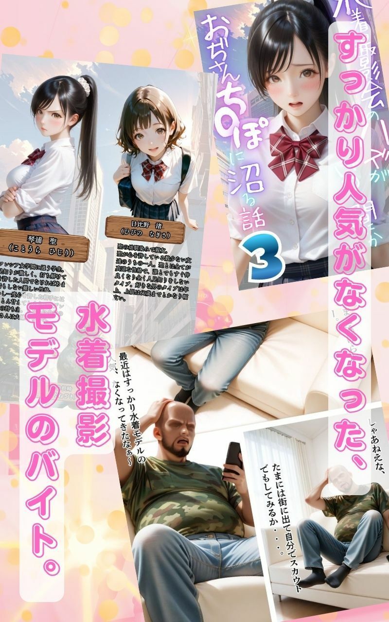 【オヤジ嫌いツンデレ少女征服編】水着撮影会のはずが、いつのまにかおぢさんち〇ぽに沼る話part3 画像1