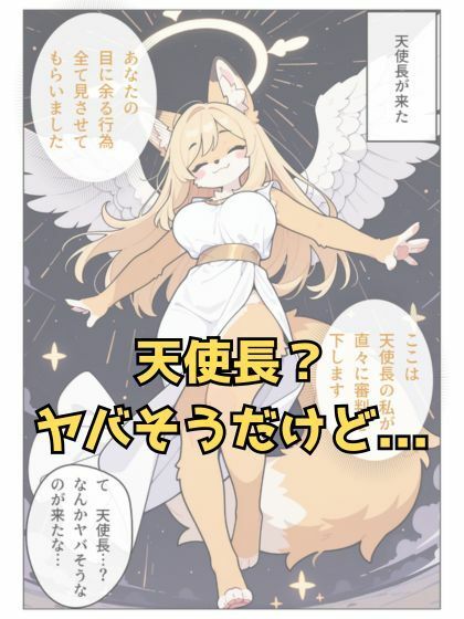 お迎えに来たメスケモ天使ちゃんを返り討ちにする話_8