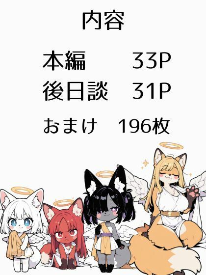お迎えに来たメスケモ天使ちゃんを返り討ちにする話_10
