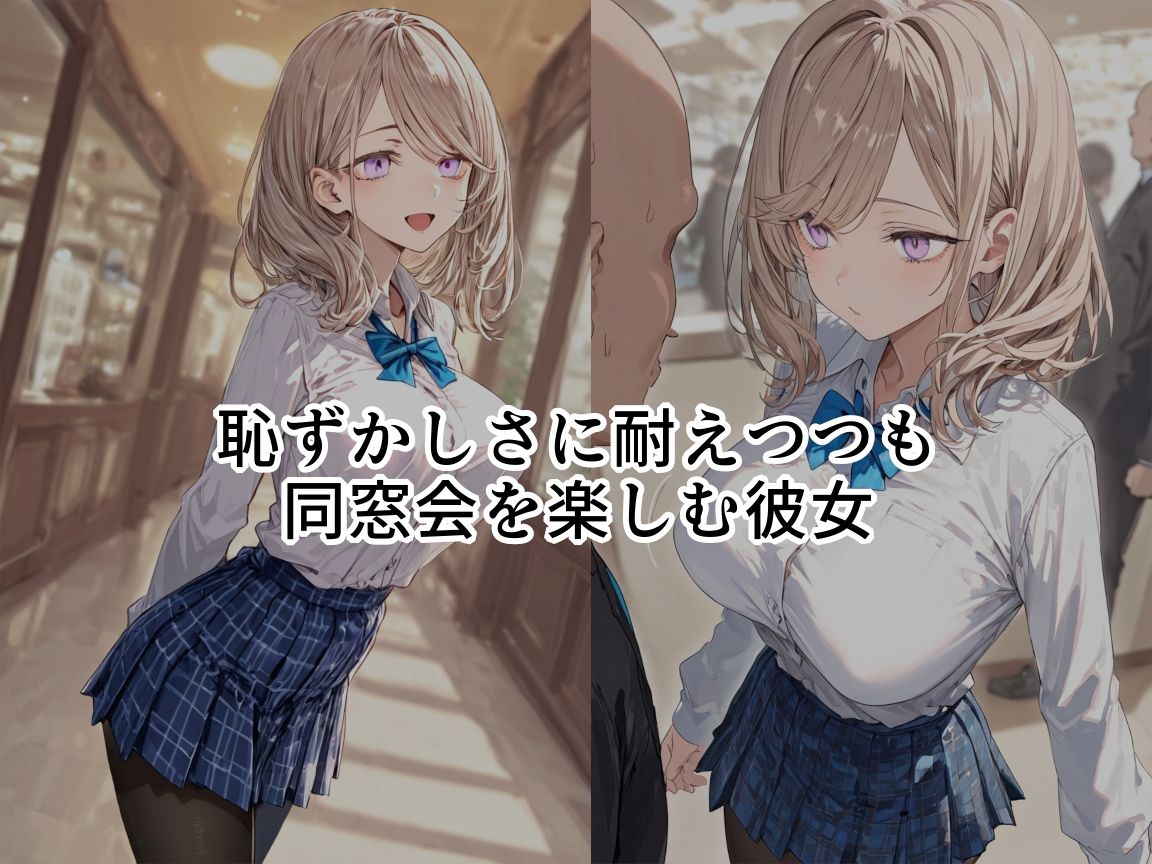 制服、着せられました  〜同窓会編〜 サンプル3