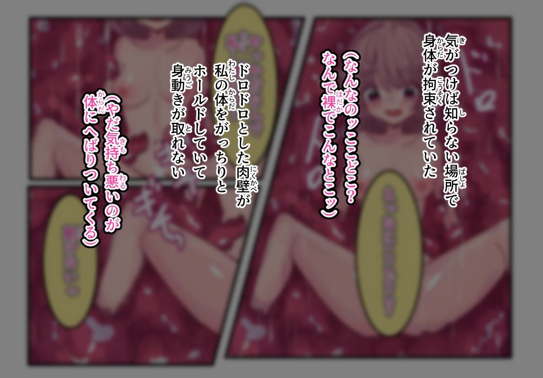 気が付けば触手に××されていた サンプル2