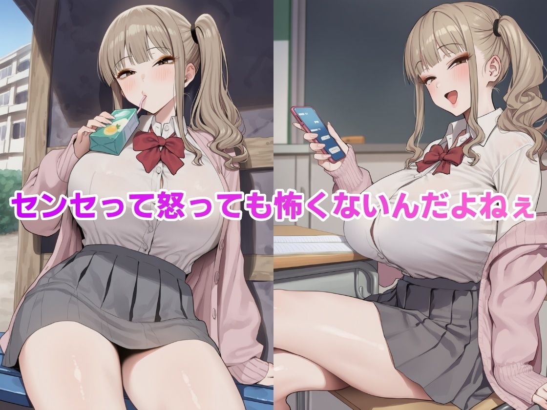 爆乳金髪ギャル×お仕置き教室 〜言ってダメなら体に叩き込んでやる〜 画像7