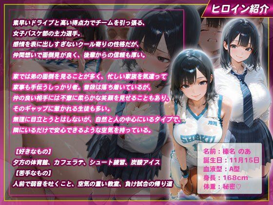 保健室で休んでいたバスケ部員が性指導でメス堕ちするまで1