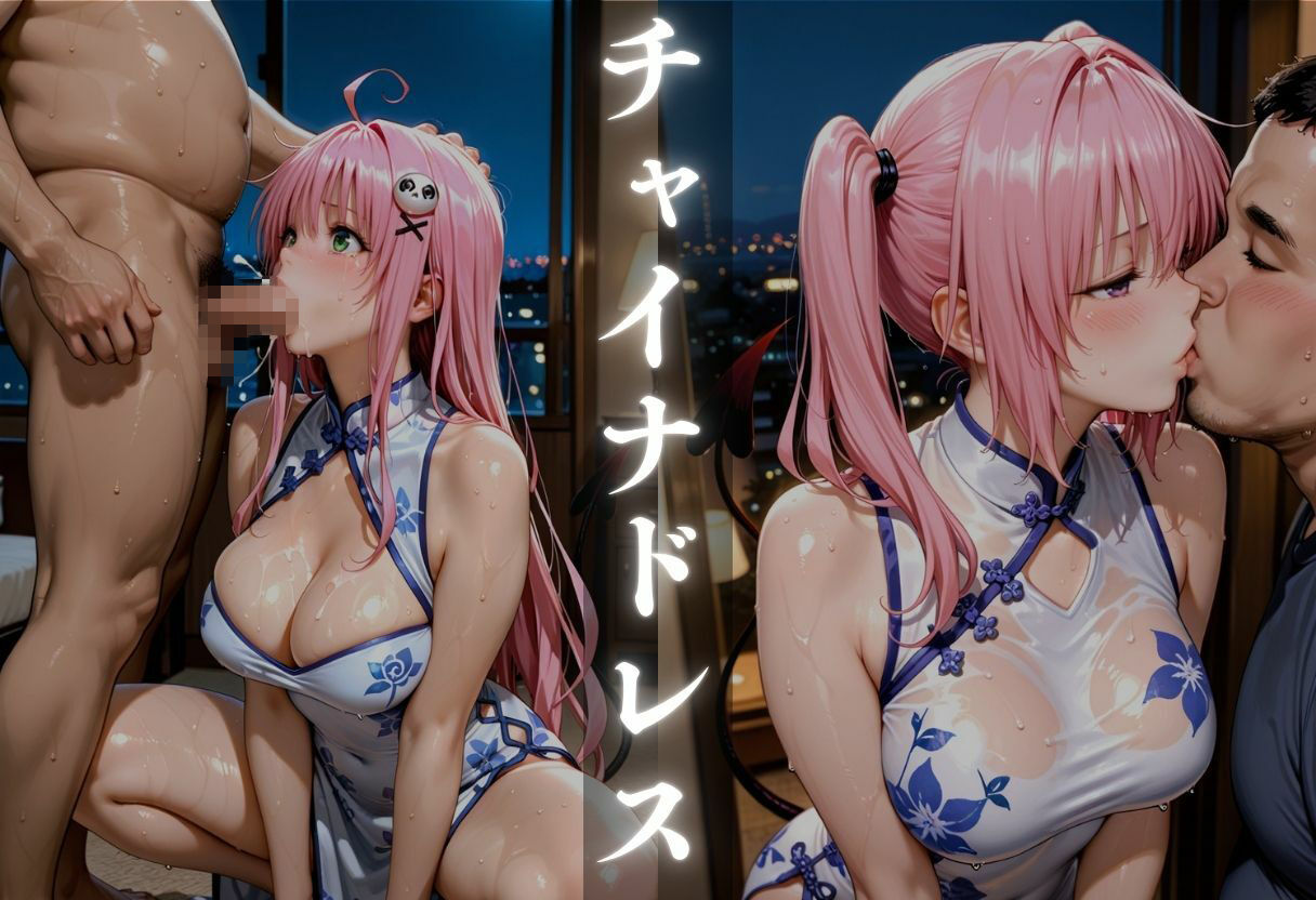 サンプル-ど変態コスプレイヤーメス堕ち 〜ToLOV◯る デビ◯ーク三姉妹編〜 - サンプル画像