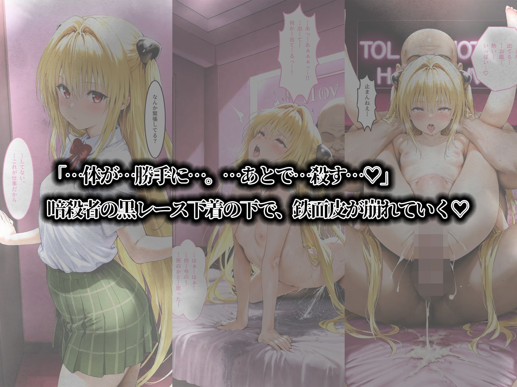 淫夢学園 〜To L〇VEる JKイメクラ〜 ヤ〇・み〇ん1
