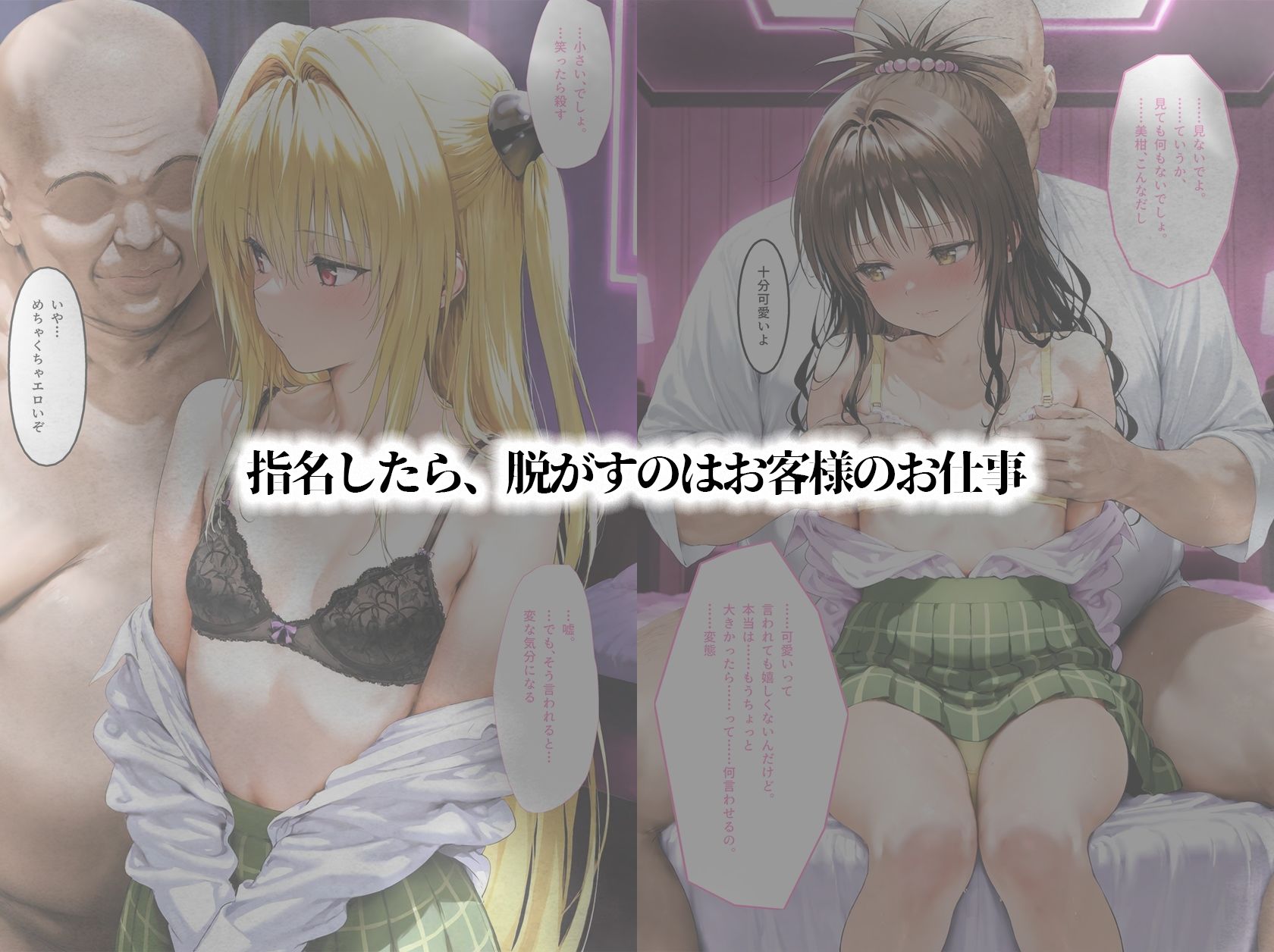 淫夢学園 〜To L〇VEる JKイメクラ〜 ヤ〇・み〇ん3