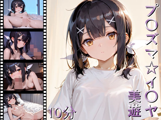 プ〇ズマ☆イ〇ヤ 美遊