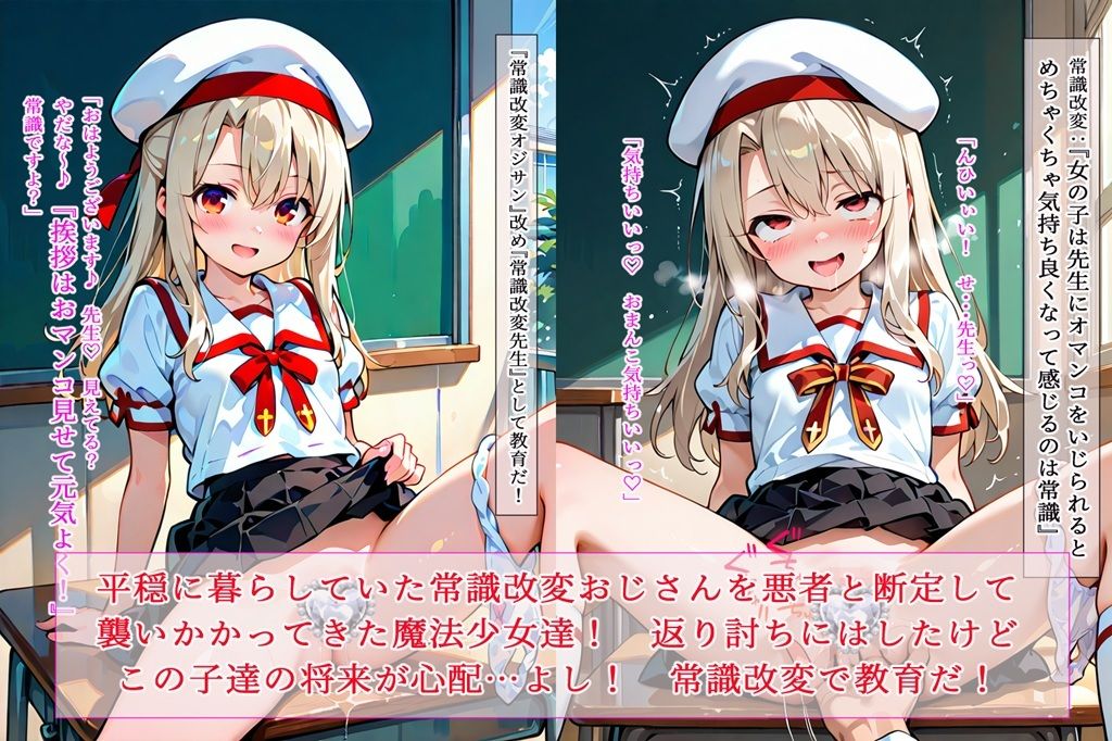 常識改変先生1