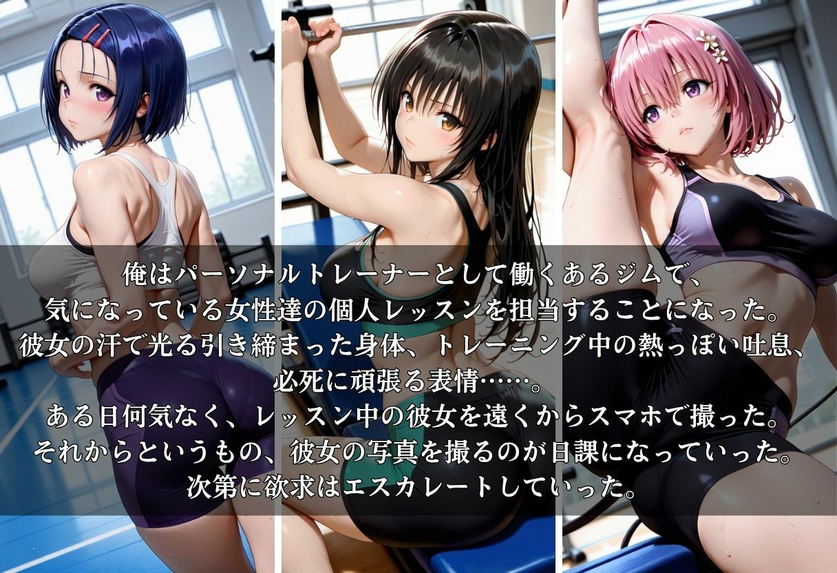 ジム盗撮ファイル〜汗だくトレーニングの裏側〜 サンプル1
