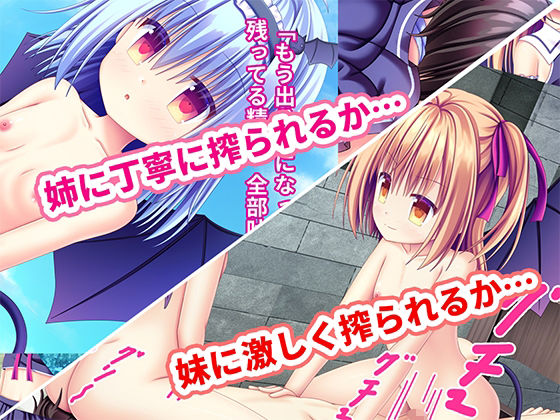 サキュバス姉妹に死ぬまで搾り取られる話_5
