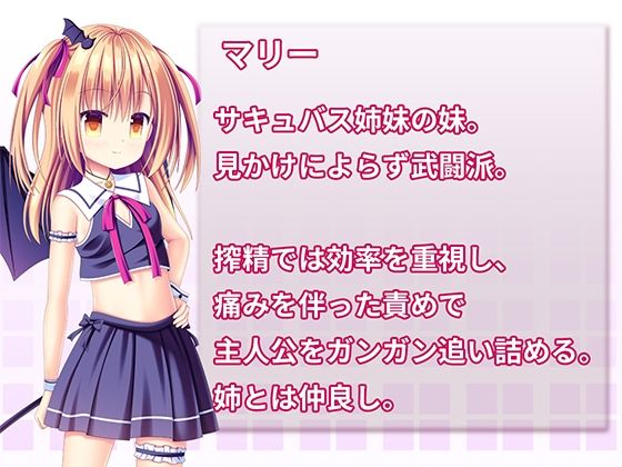 サキュバス姉妹に死ぬまで搾り取られる話_8