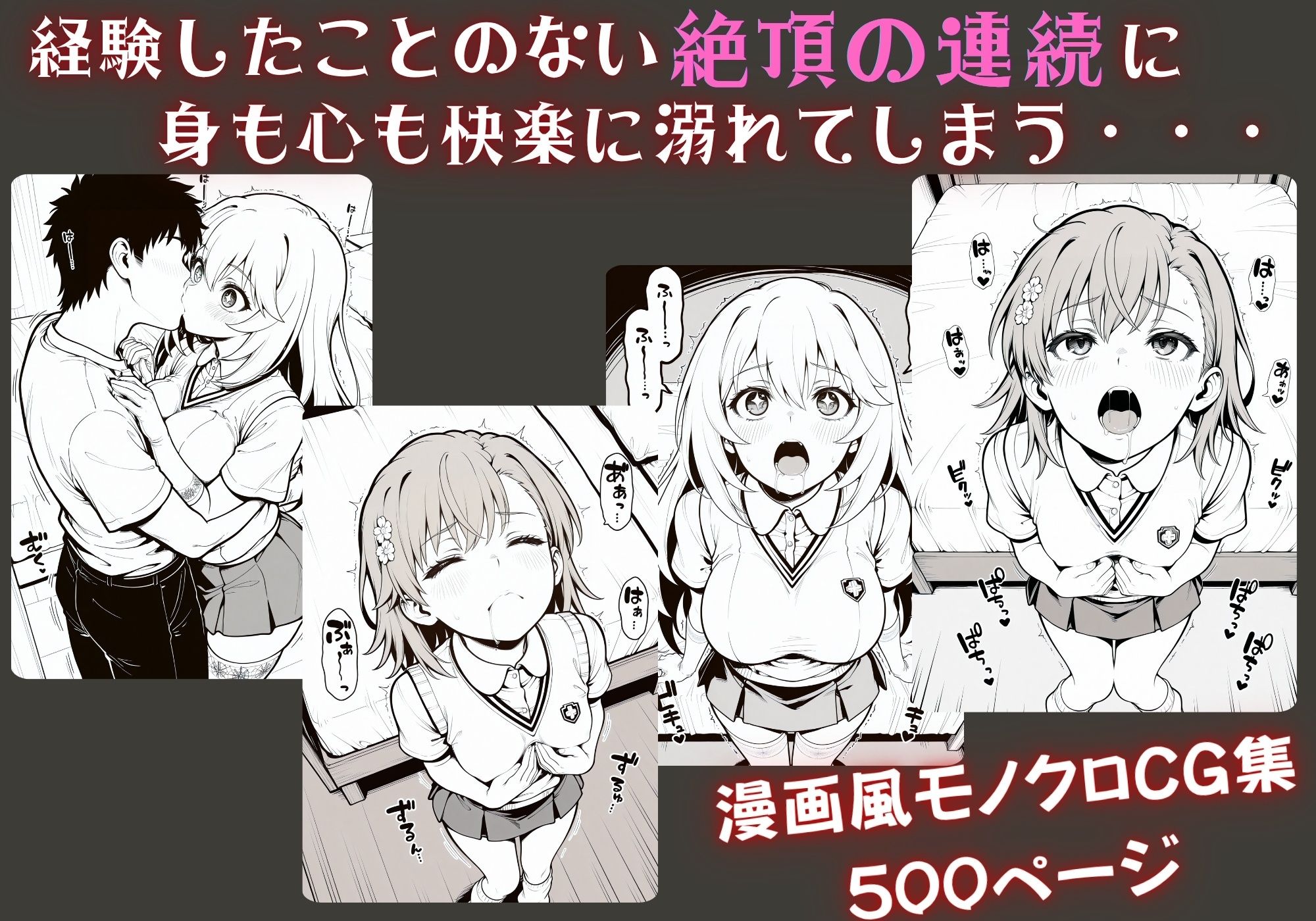 はじめての媚薬でアクメに堕ちたキメセクヒロイン 御坂〇琴&食蜂〇祈 画像2