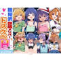 雛見沢部活メンバーとドスケベH部 vol.1