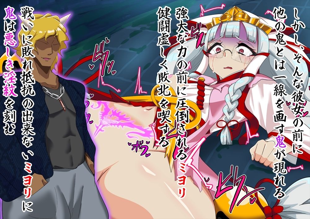 邪祓いの巫女ミヨリ悪しき淫紋刻まれて鬼ギャル化!? 画像2