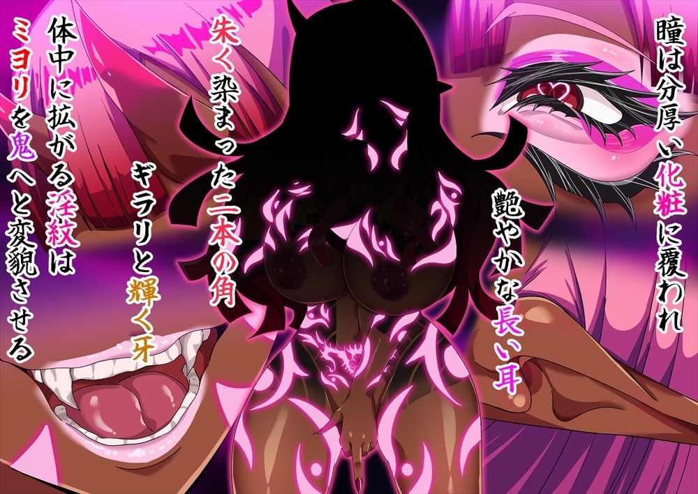邪祓いの巫女ミヨリ悪しき淫紋刻まれて鬼ギャル化!? 画像5