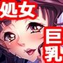 レイヤーは巨乳ビッチ