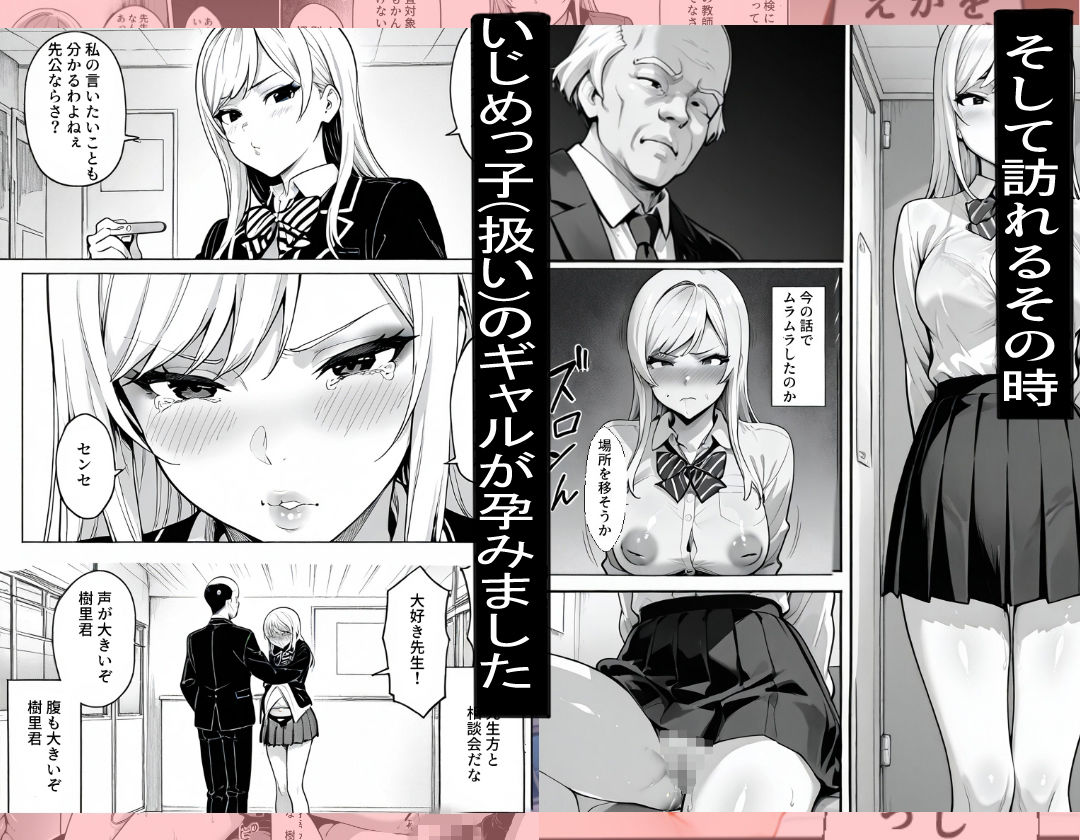 熱血教師の矯正調教〜いじめっこギャル更生計画〜 画像6