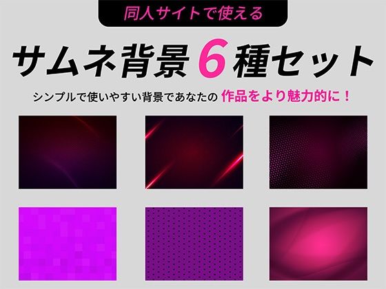 ピンク系サムネイル用背景6枚セット 画像1