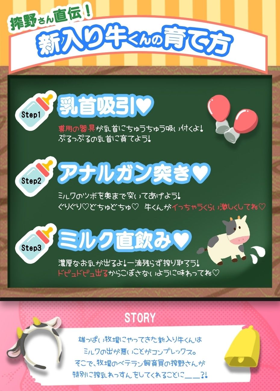 雄っぱい牧場でヒミツの搾乳れっすん！〜僕のミルク、たくさん味わってくださいね…（はーと）〜 サンプル1