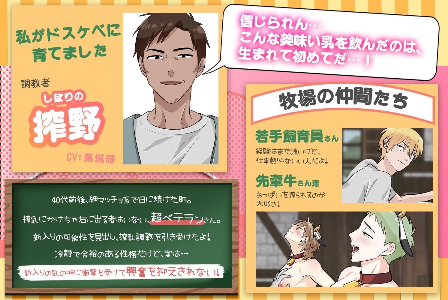 雄っぱい牧場でヒミツの搾乳れっすん！〜僕のミルク、たくさん味わってくださいね…（はーと）〜 サンプル3