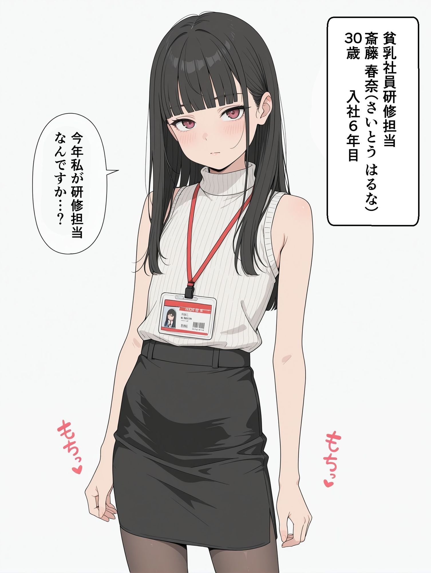 貧乳社員研修1